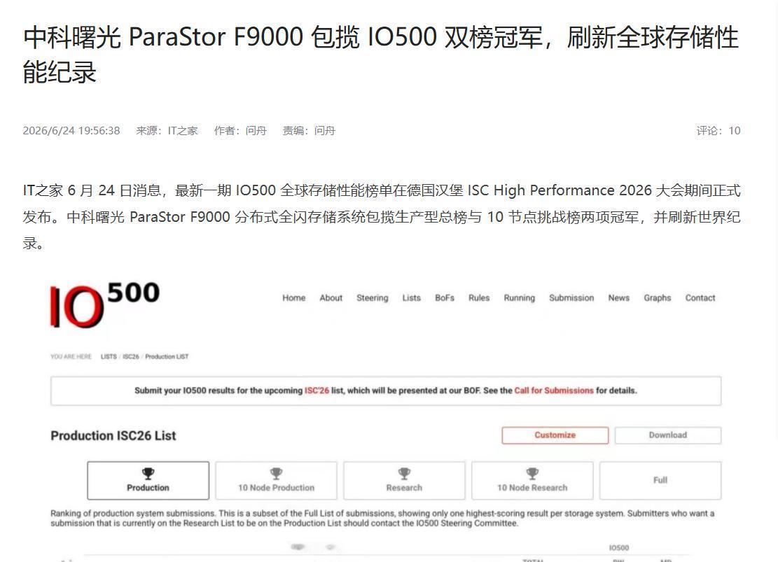 超算夺冠？别激动，存储全球第一才是真本事！

TOP500比的是算力峰值，考验的