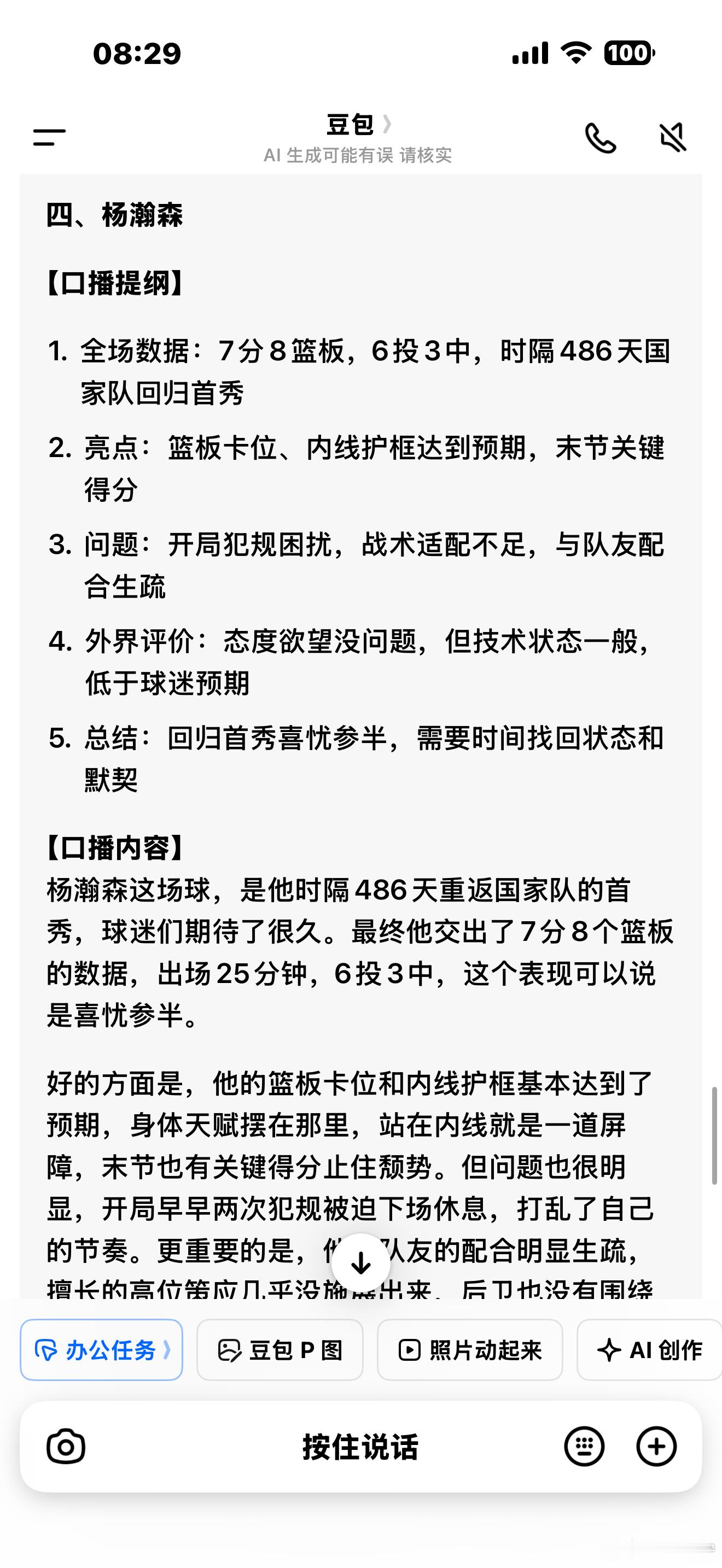 作为一个教练、裁判、自媒体工作者，每天都需要收集整理各种各样的资讯、最新的篮球技