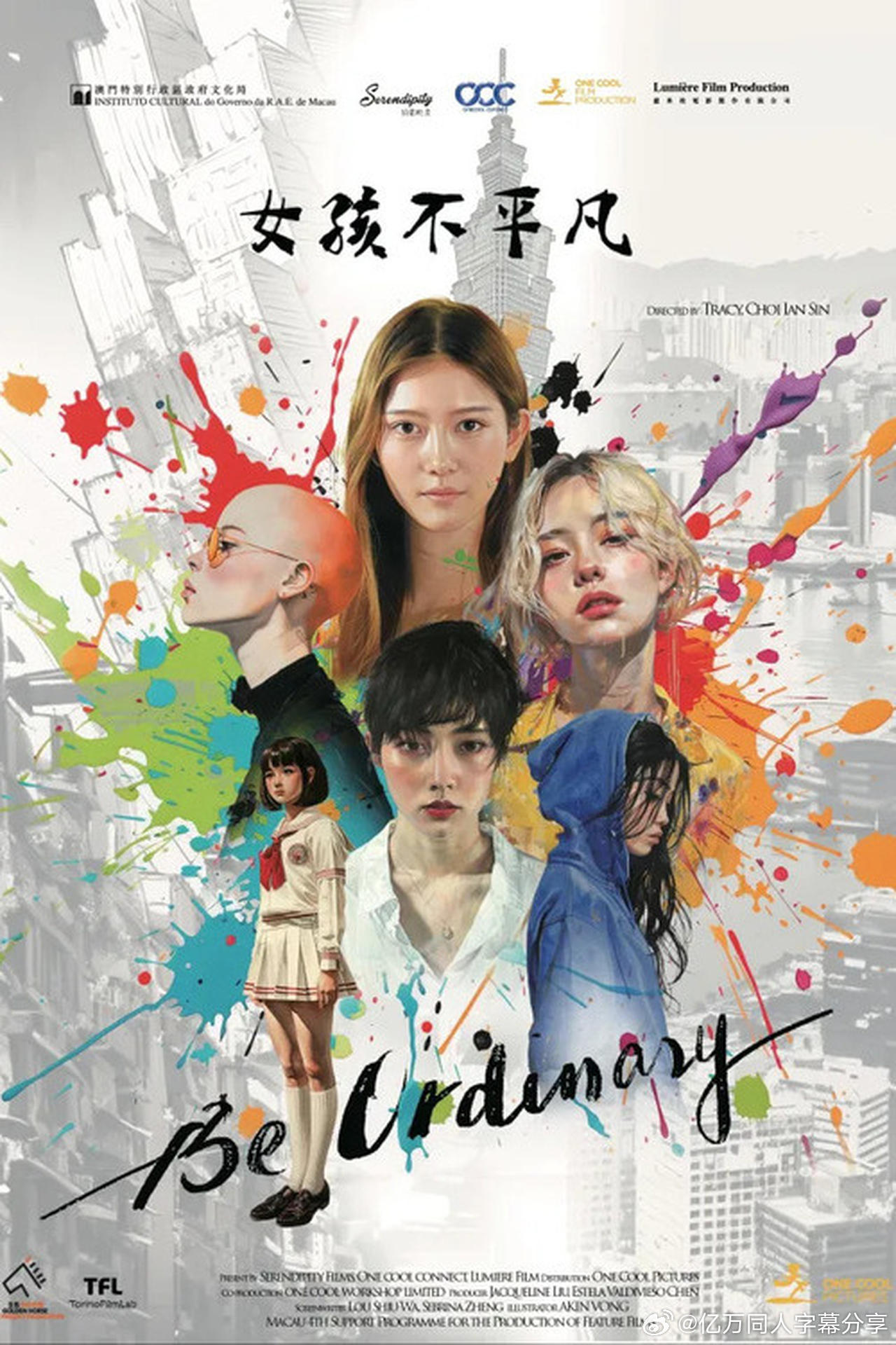 女孩不平凡    知道你们想看很久了 ，《骨妹》导演新作《女孩不平凡》主演: 廖