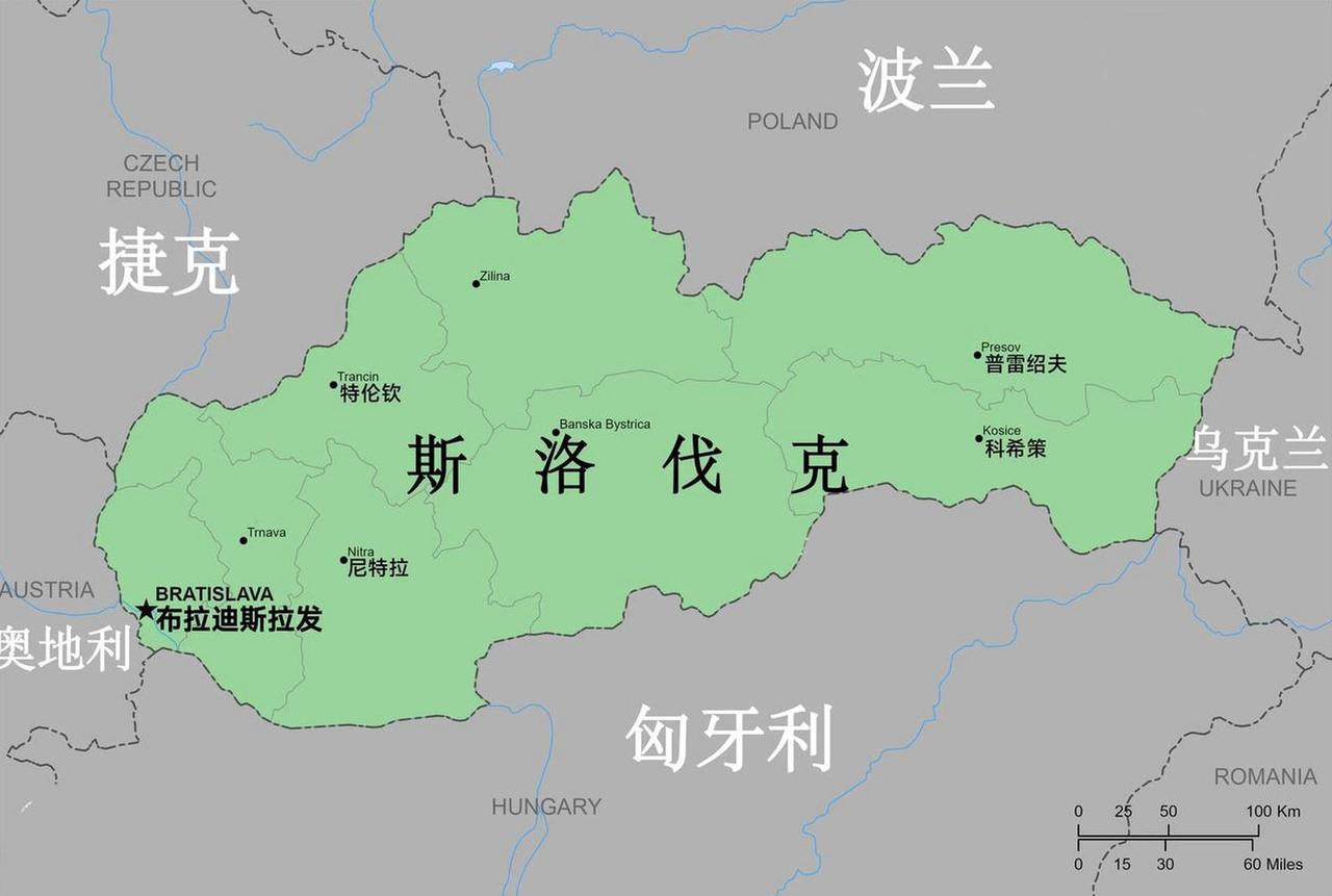 【斯洛伐克是最早与新中国建交的国家之一！】
　　1918至1992年底，斯洛伐克