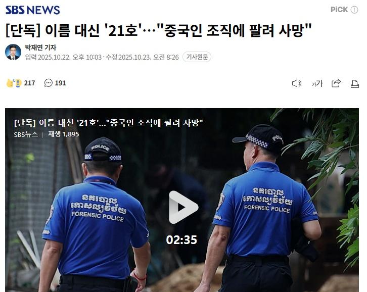 今年8月8日，在柬埔寨贡布省波哥山地区被发现死亡的大学生朴某，在中国犯罪组织内部