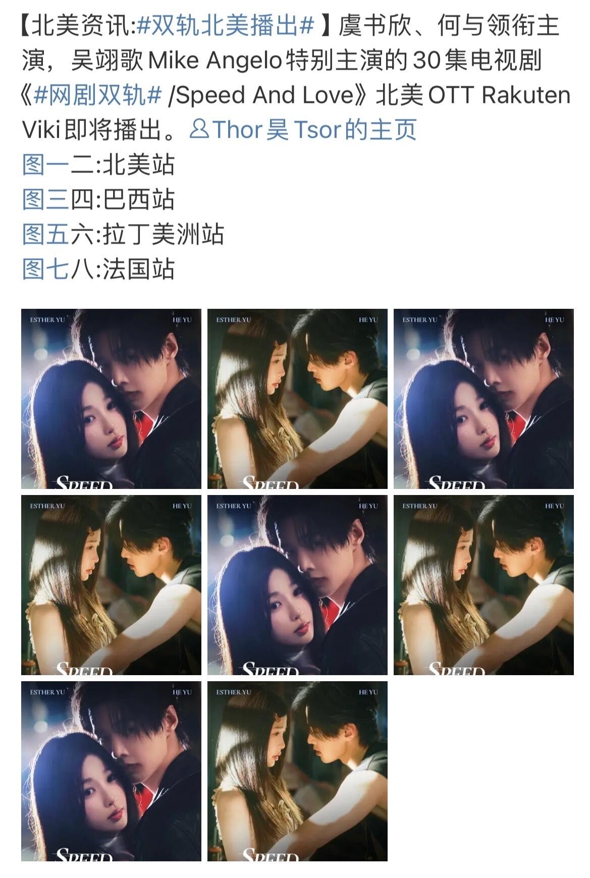 虞书欣双轨将在韩国、北美地区播出！ 