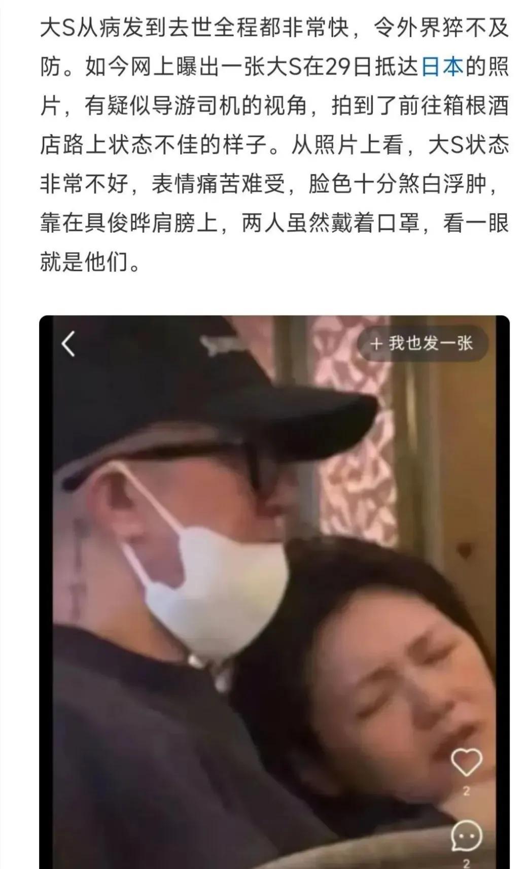 原来大S 29号到达日本之后，身体的状态就不是很好。
这是网友发出来的一张照片，