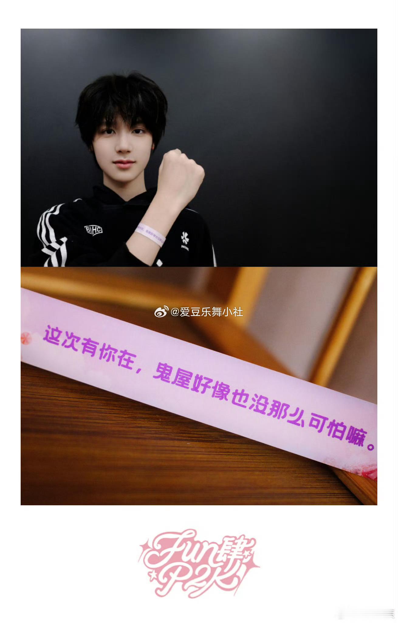 【TF四代】🎀二班见面会入园手环张奕然〡李煜东〡魏子宸〡聂玮辰〡杨涵博〡官俊臣