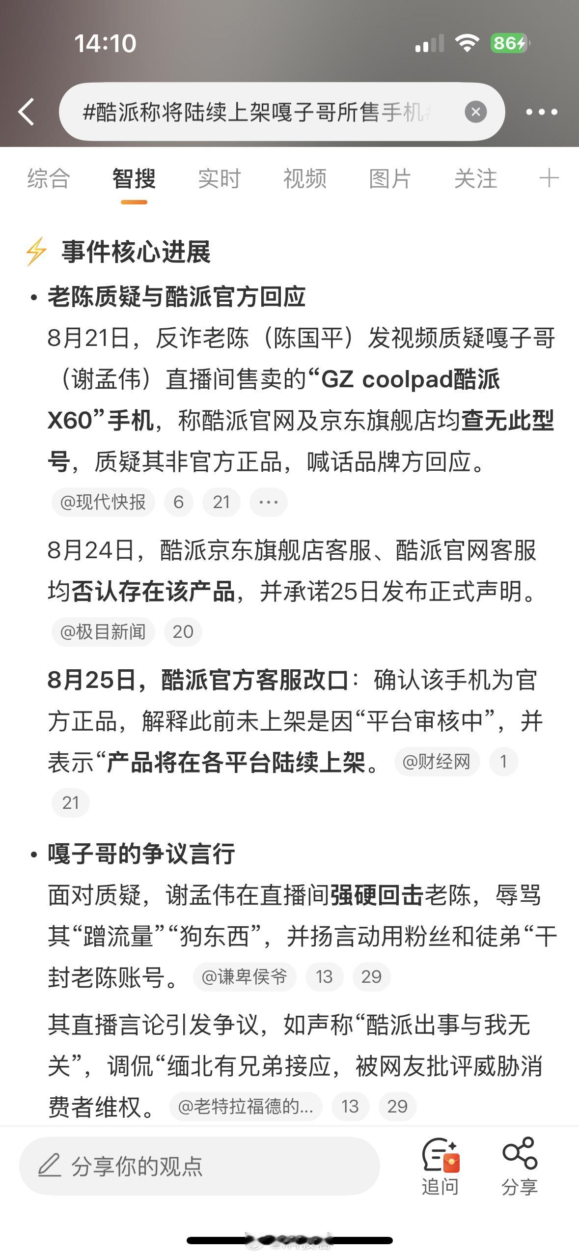 酷派称将陆续上架嘎子哥所售手机又反转了，卖的真的是酷派[doge]不过大家会买嘎