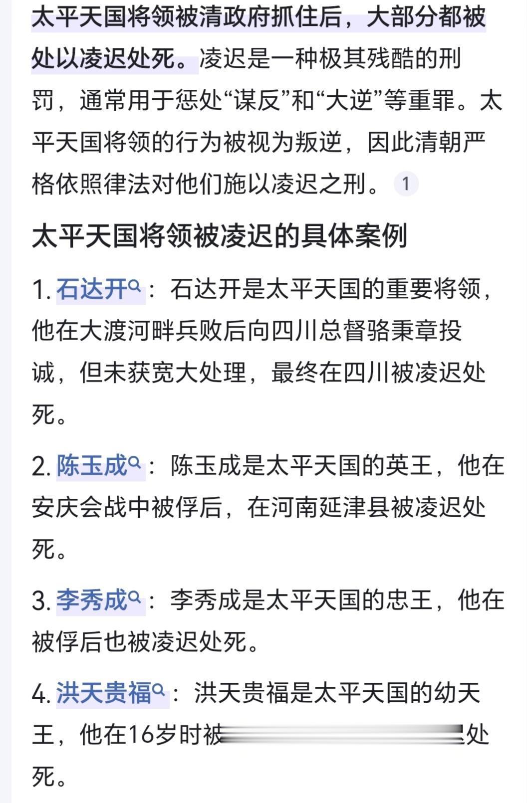 太平天国将领都是凌迟死的