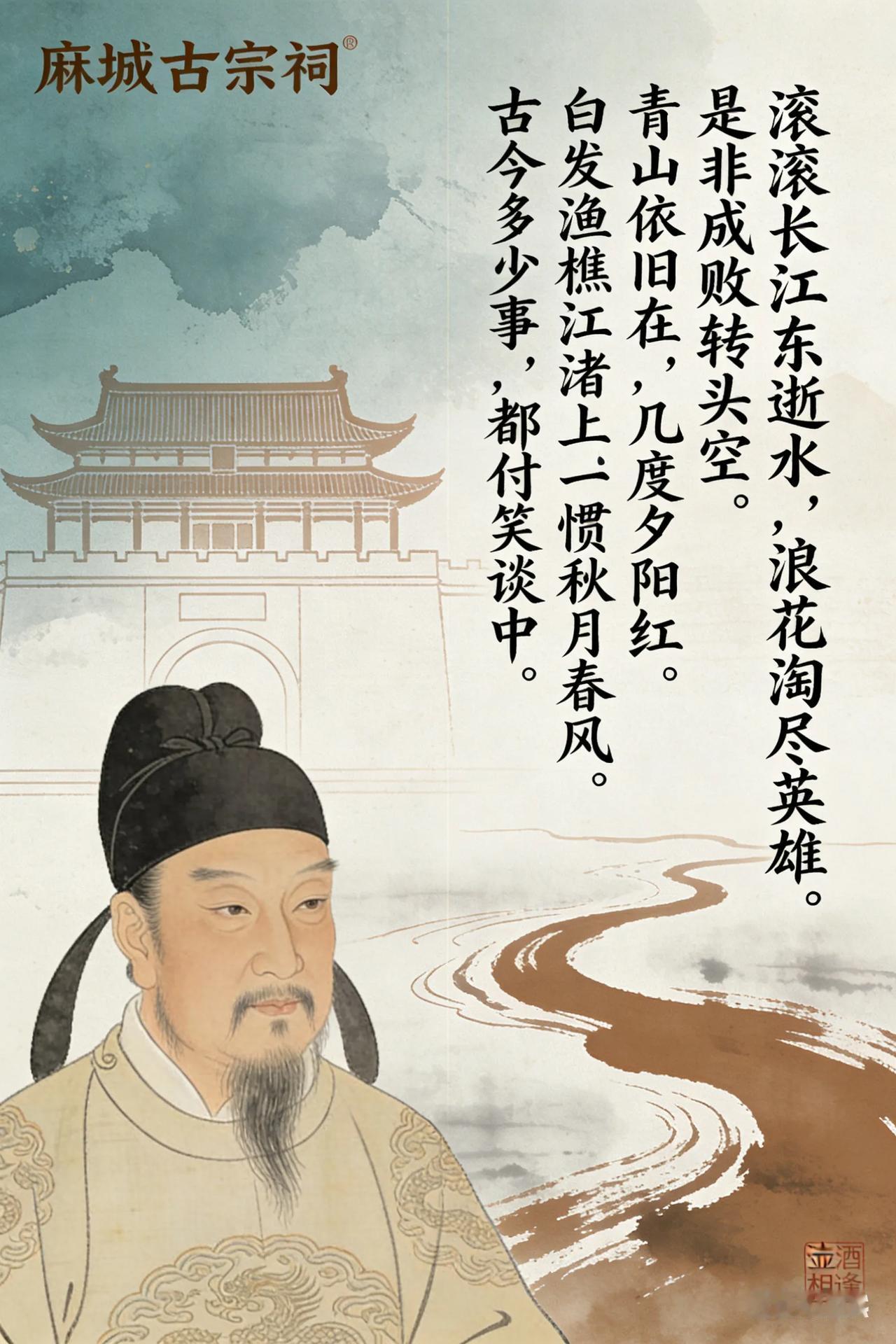 麻城文脉牵古今！明代状元杨慎，一首词唱响全国，根脉藏在湖广填四川里
 
谁的青春