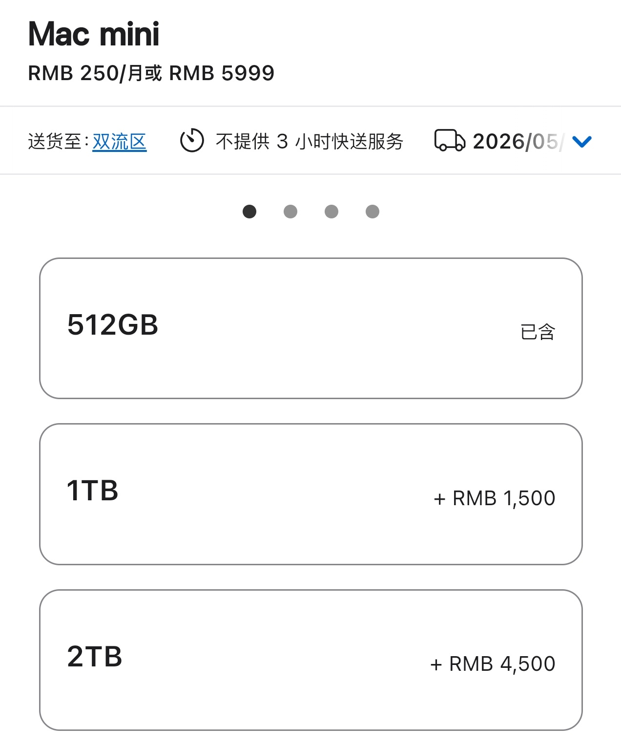 苹果今日在官网下架了 16GB+256GB 基础款 M4 Mac mini，最低