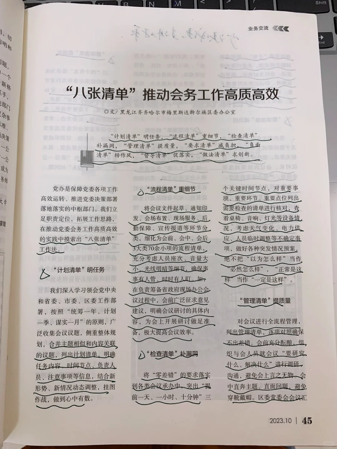 八张清单”推动会务工作高质高效！值得学习