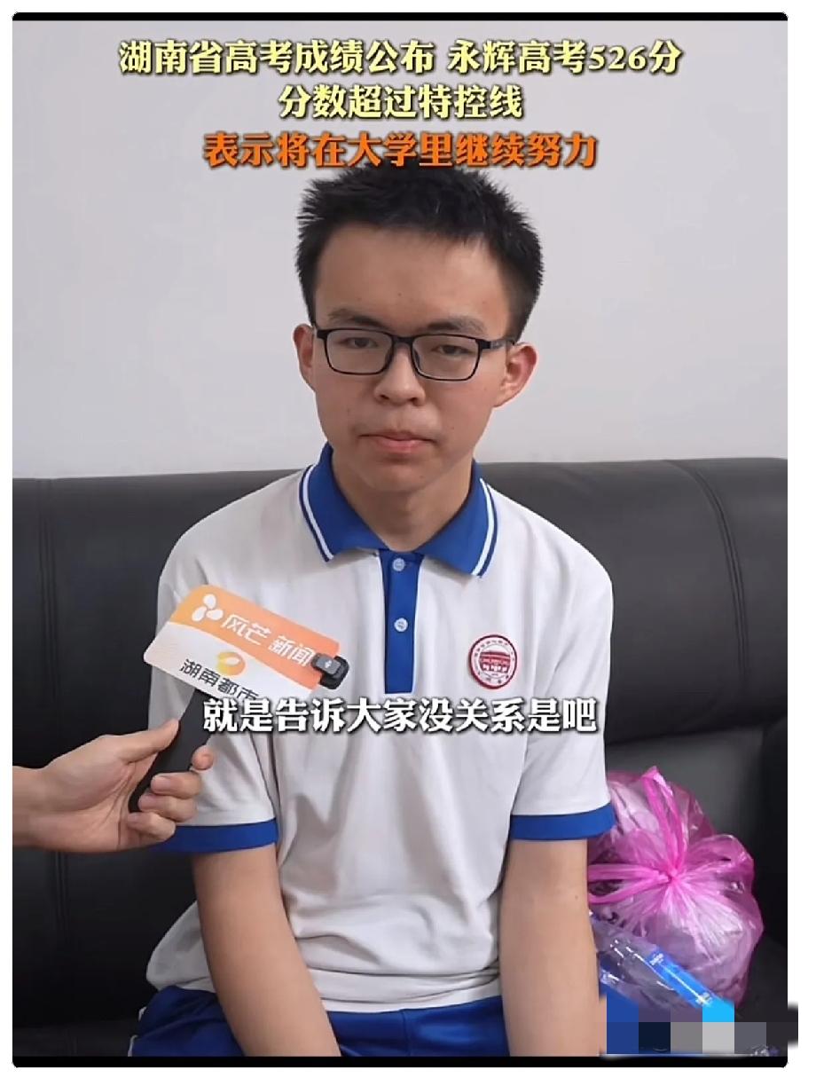 他叫贺永辉，湖南新化一个普通高三考生。6月25日出分，526分，超出物理类特控线