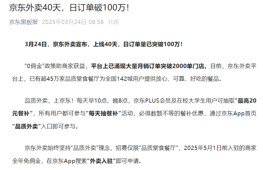 京东回应外卖日单量突破百万这么厉害[doge]，我还没点过京东的外卖，晚上点一单