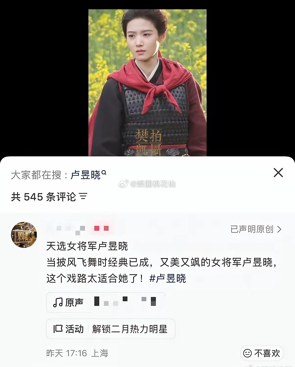 卢昱晓《何不同舟渡》路透也太好笑了，博主一顿猛夸是天选女将军，结果评论区直接跑偏