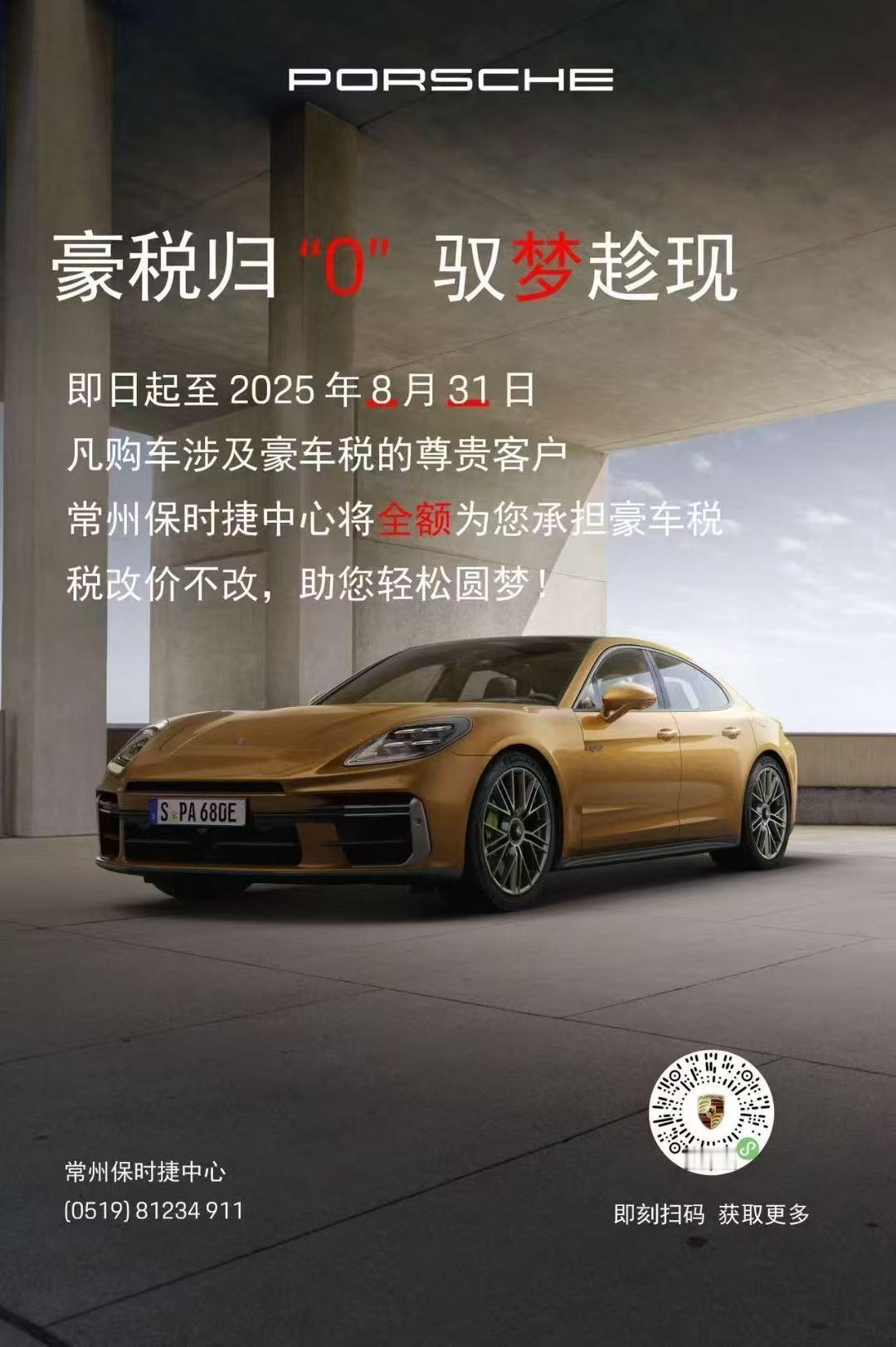 保时捷的大动作来了？8月31日前，全额承担豪车税，税价不改[666]豪车税新规实