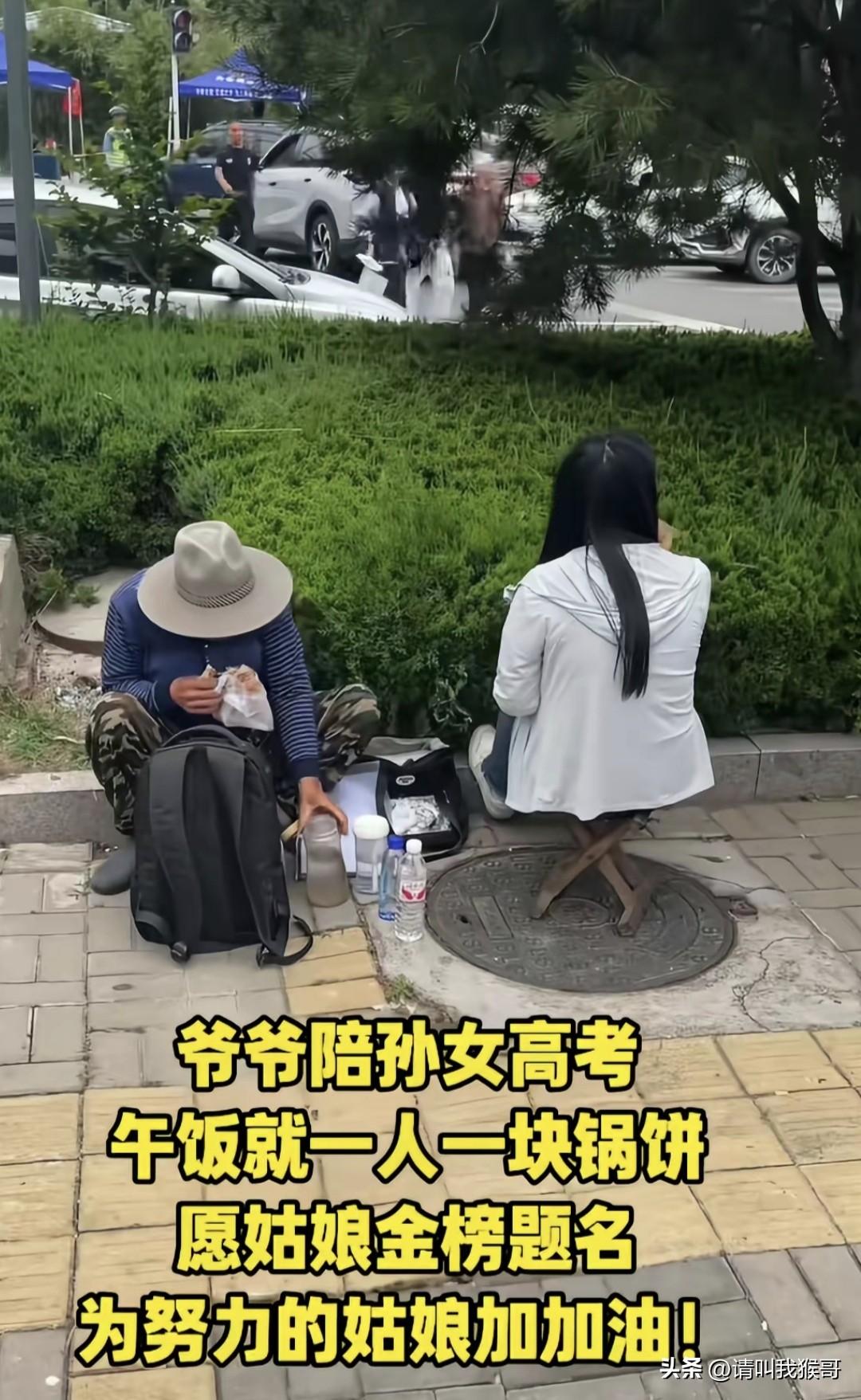 高考最后一天，一位送考的家长拍摄到的画面，爷爷陪着孙女高考，中午一人一块锅饼，就