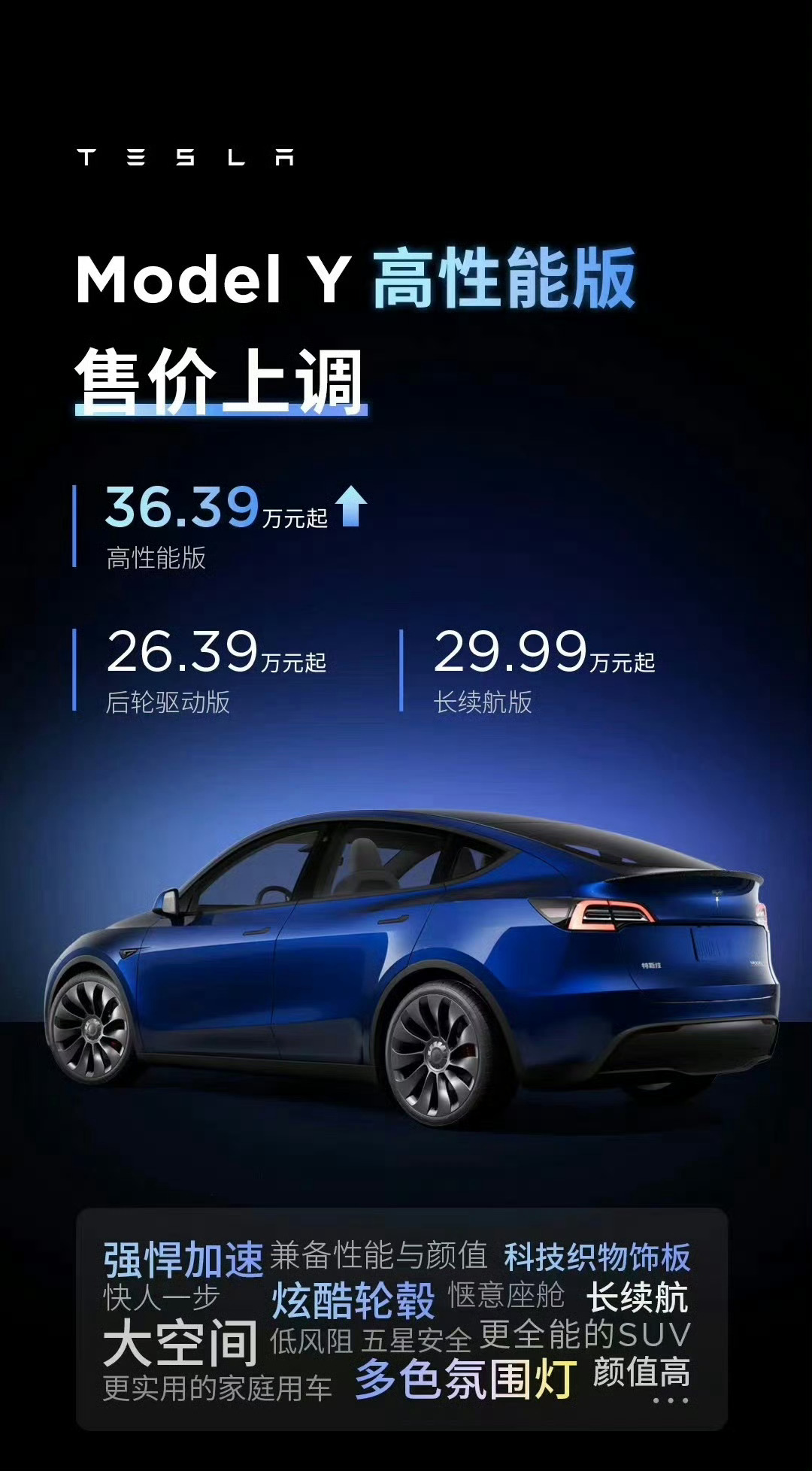 #特斯拉官方证实ModelY即将涨价#model Y继涨价14000后，最近特斯