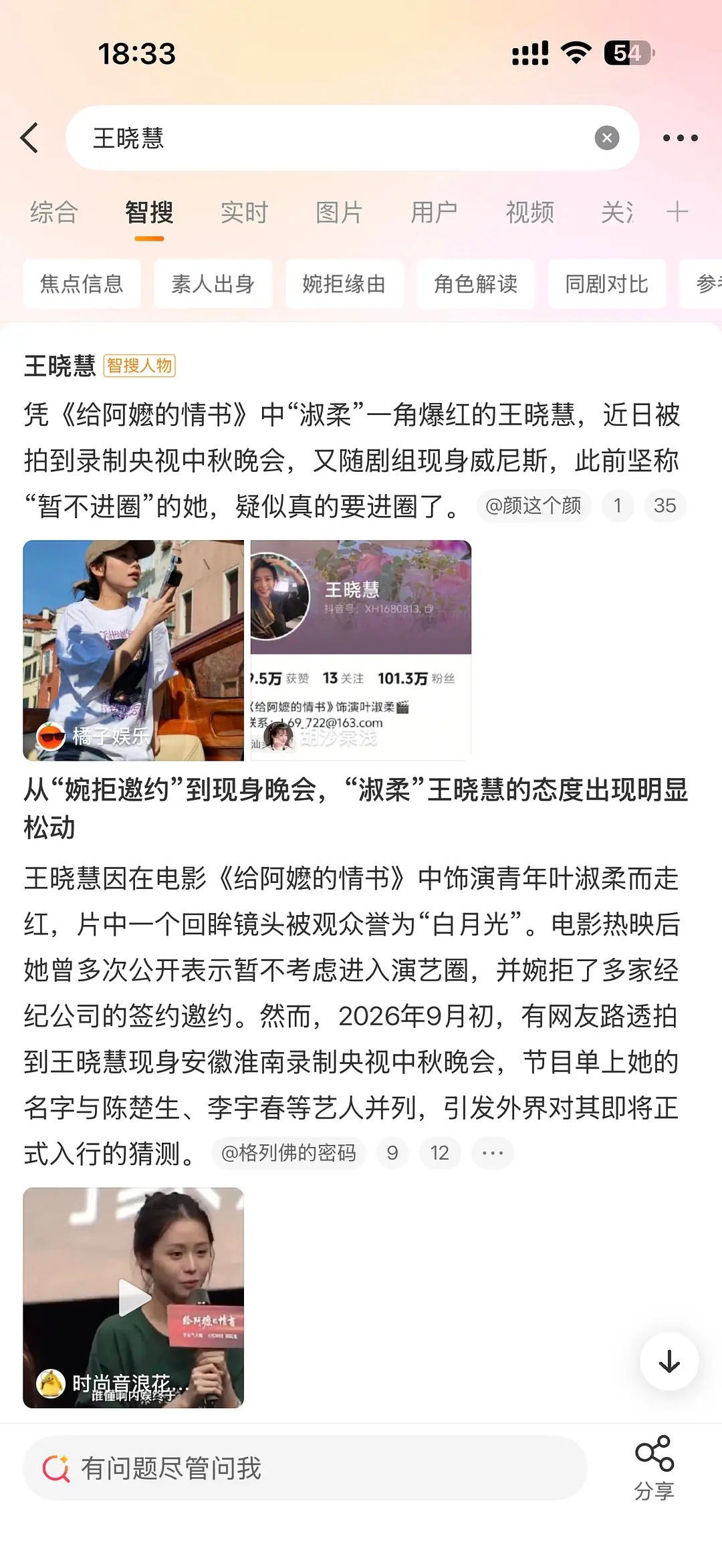 王晓慧这是在为踏入娱乐圈做铺垫？ ​​​
