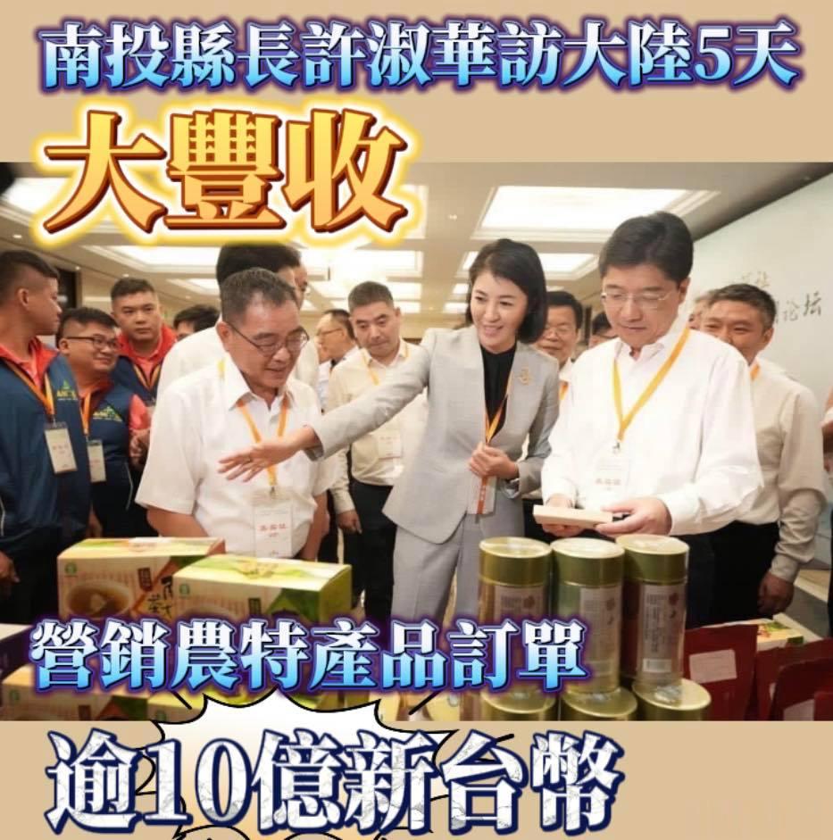 许淑华大陆行订单逾10亿元 南投农产将从舟山港通关 ​​​