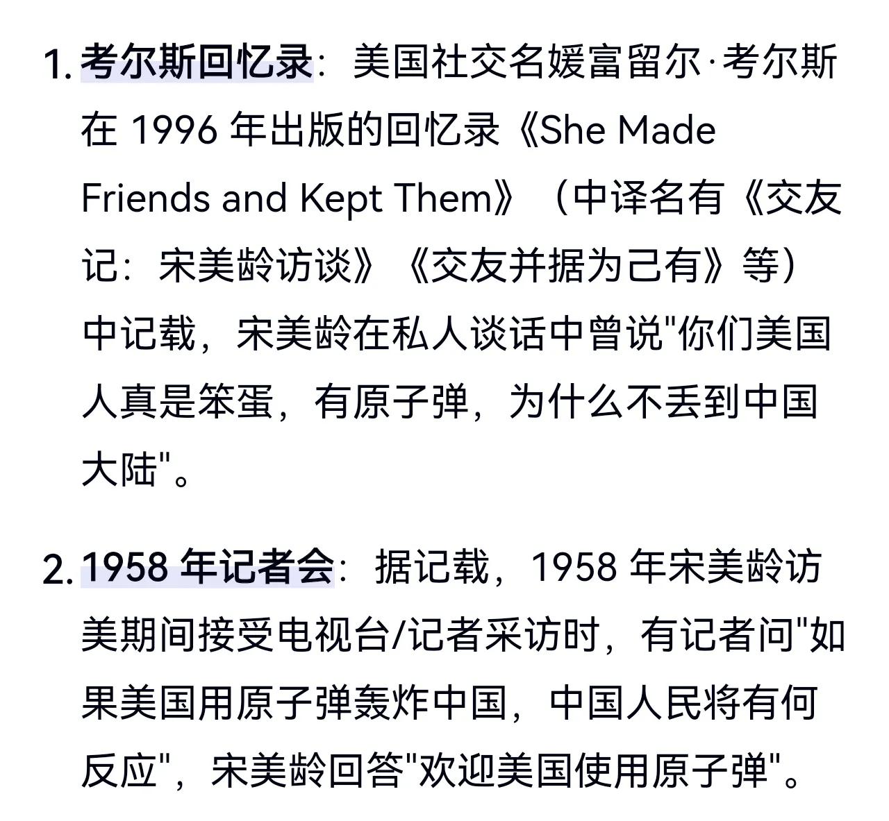 志新说拿宋美龄跟慈禧比，都侮辱慈禧了！
我的印象里，慈禧是堆粑粑，祸国殃民。
最