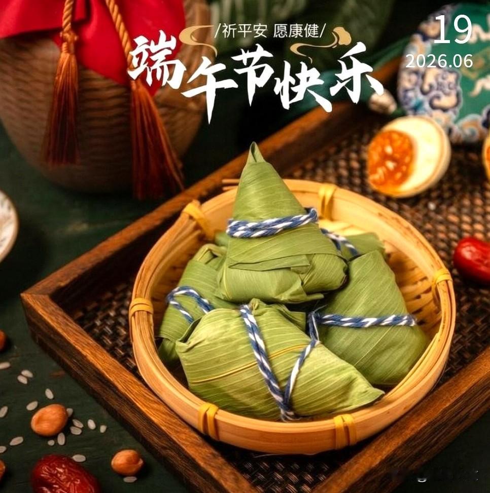 一年一端午，一岁一安康。悠悠粽草，人间芳华。愿你生活多胜意，事事皆如愿~