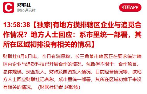 6 月 5 日创始人俞浩微博被禁言，此前多次语出惊人引发争议；长三角多地摸排企业