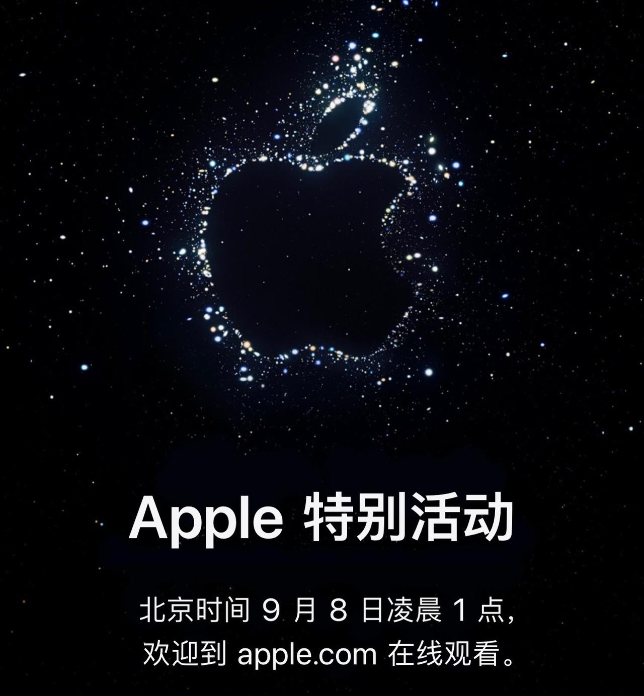 iPhone14系列要来啦！
苹果官宣：9月8日凌晨1点举办秋季新品发布会。
有