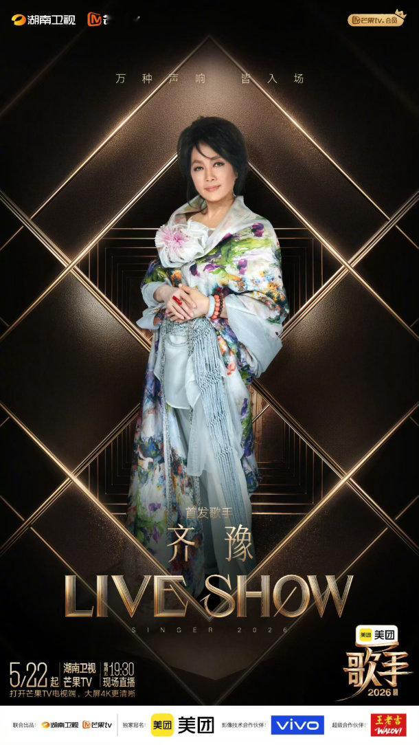 齐豫7年后歌手2026首发齐豫独特诗意唱腔无人能替代，期待姐姐重返歌手舞台续写经