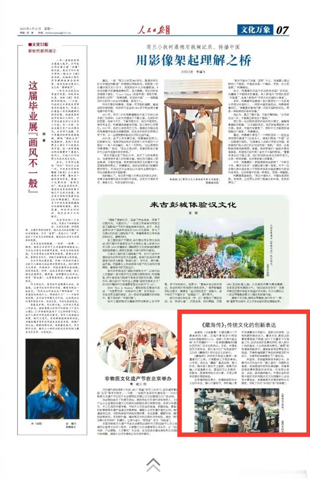 人民日报海外版评藏海传【藏海传是传统文化的创新表达】影视专家认为，该剧对文艺作品