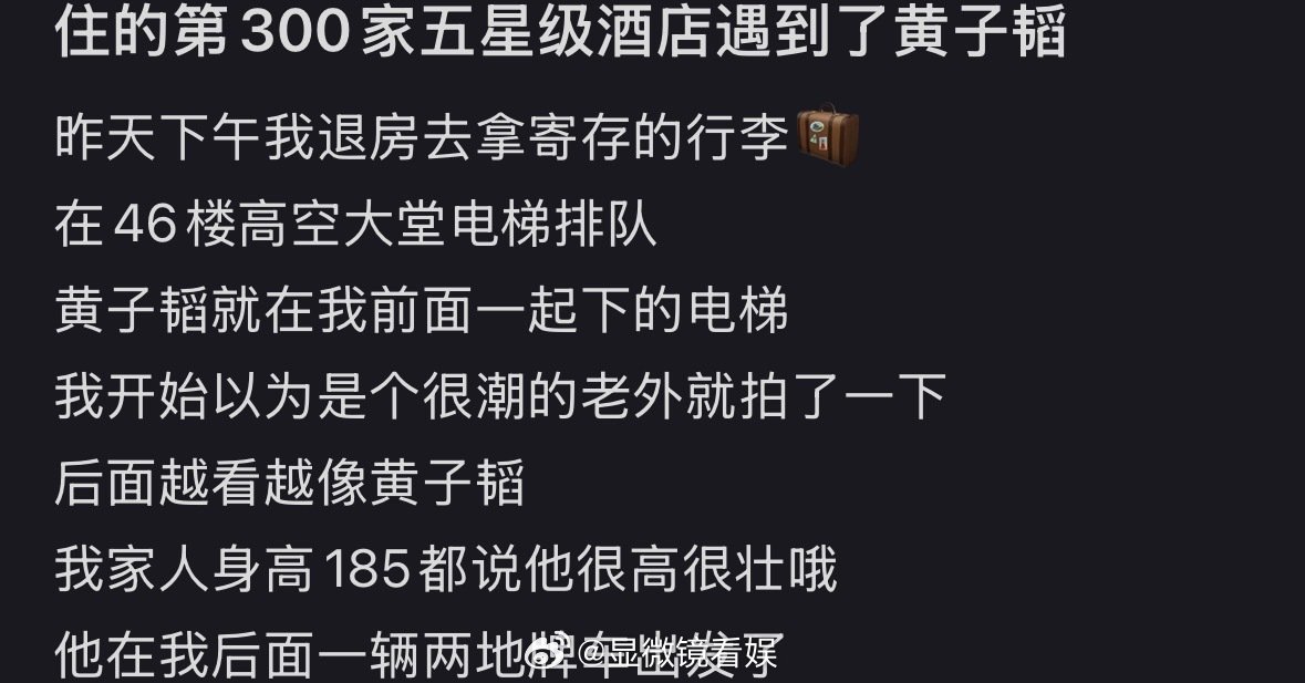 以为黄子韬是很潮的老外 笑晕在评论区！网友偶遇黄子韬，第一眼没认出来，还以为是位