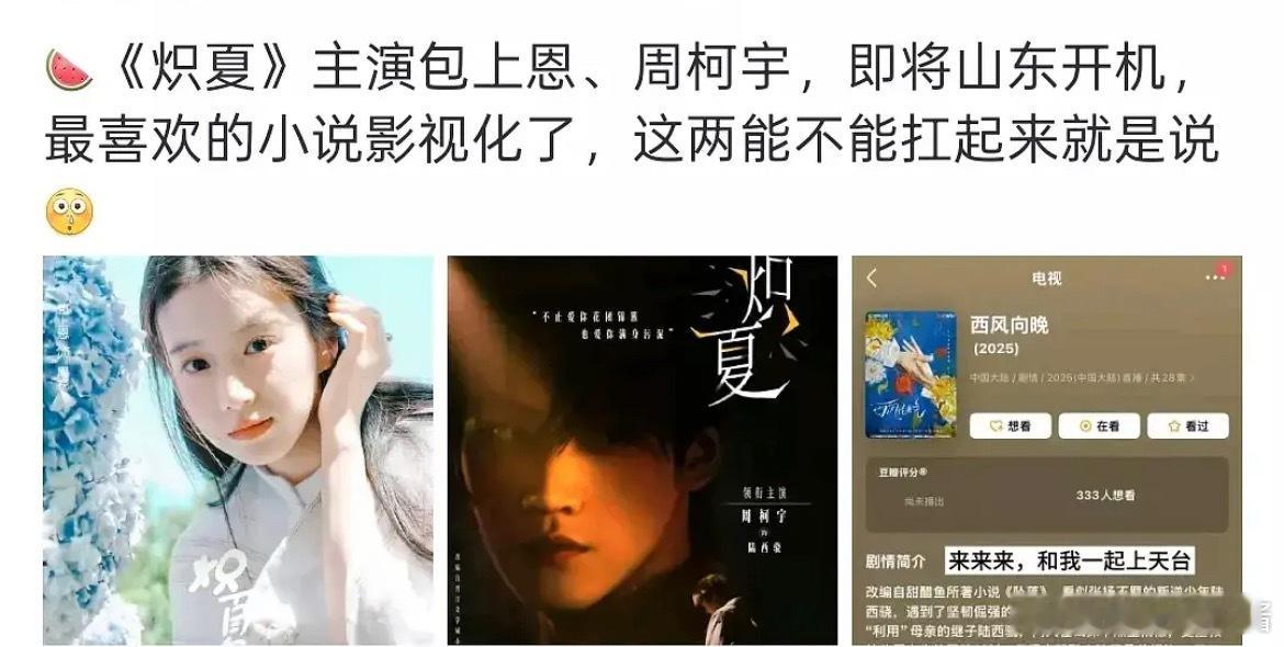 周柯宇也算有声量的生，为什么女主运这么差，总是搭资源咖 ​​​