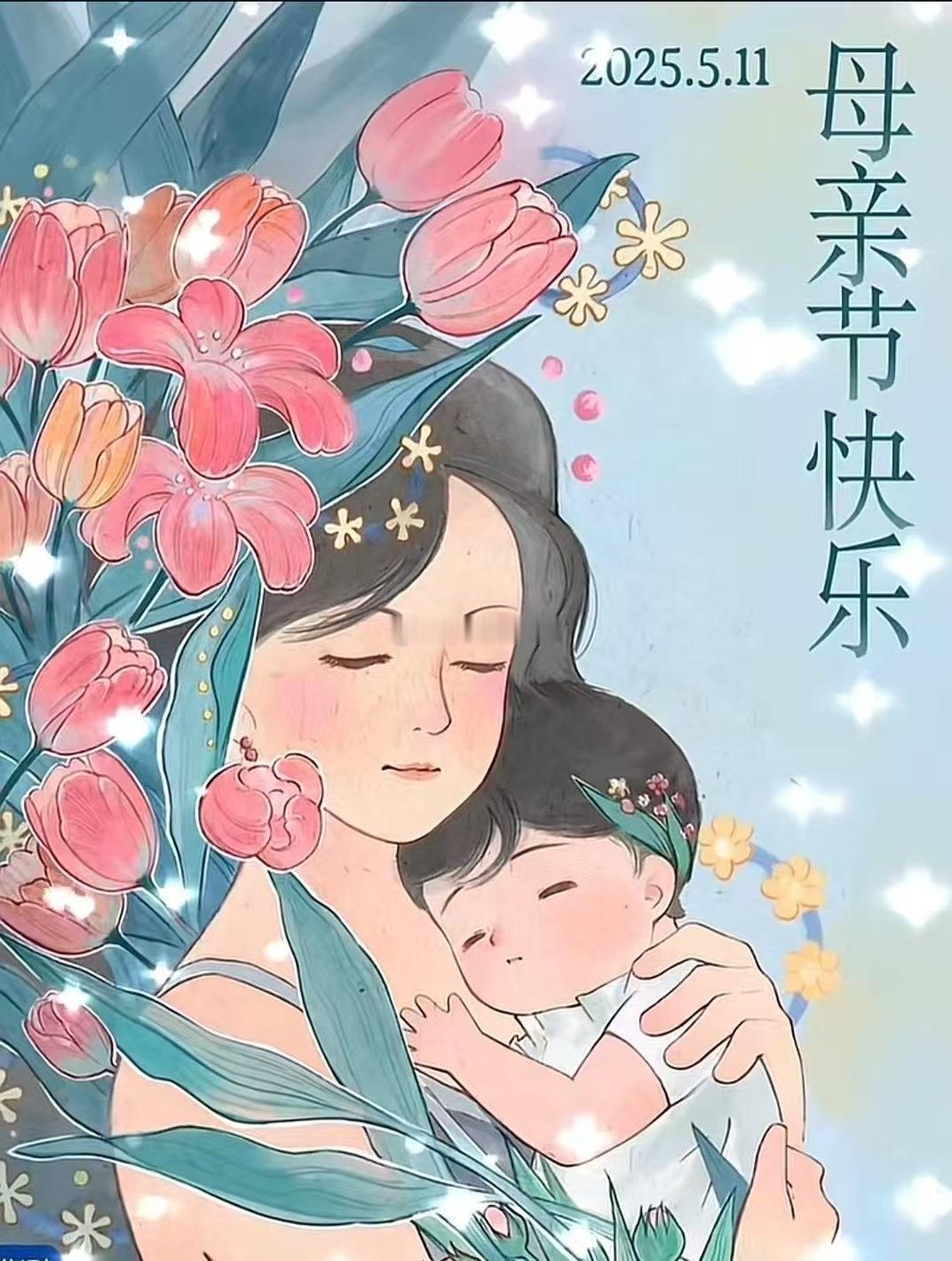 祝天下母亲们节日快乐，您们辛苦啦❤️母亲节母亲节快乐梦想家ALI ​​​