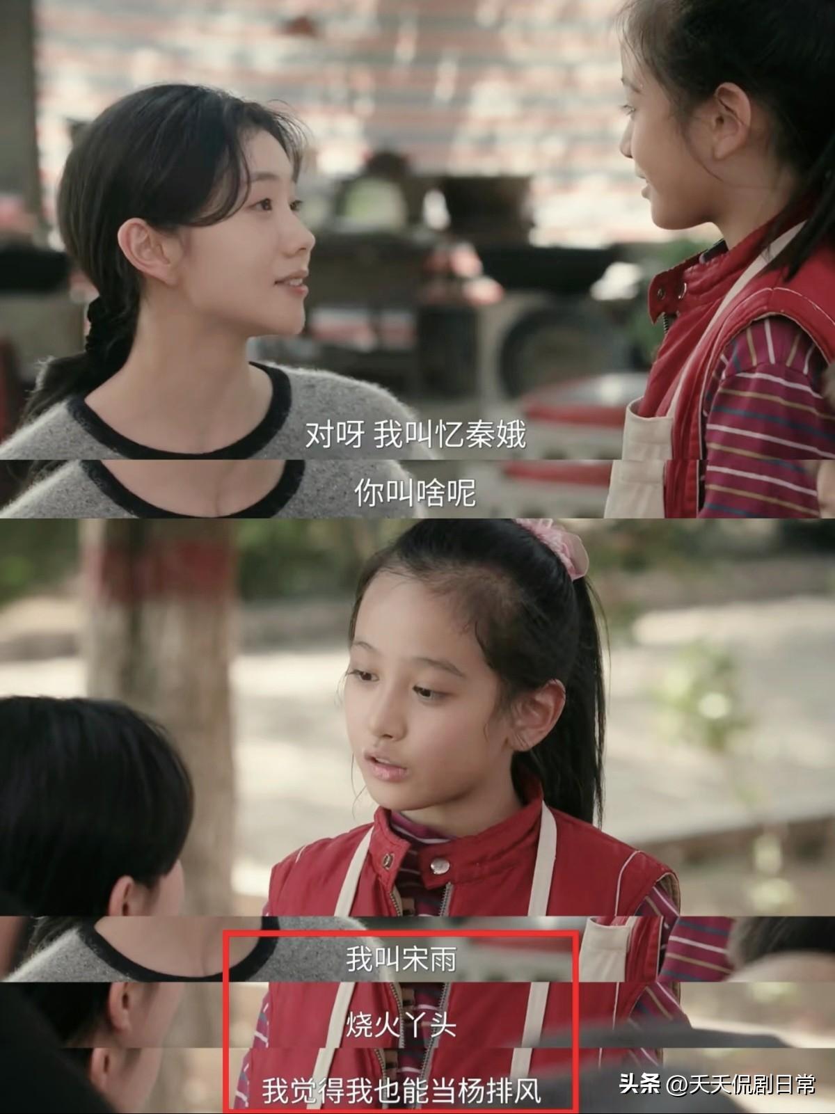 主角：宋雨终于登场了！她不再是忆秦娥的养女，是宋师的亲闺女，后面会替代忆秦娥成为