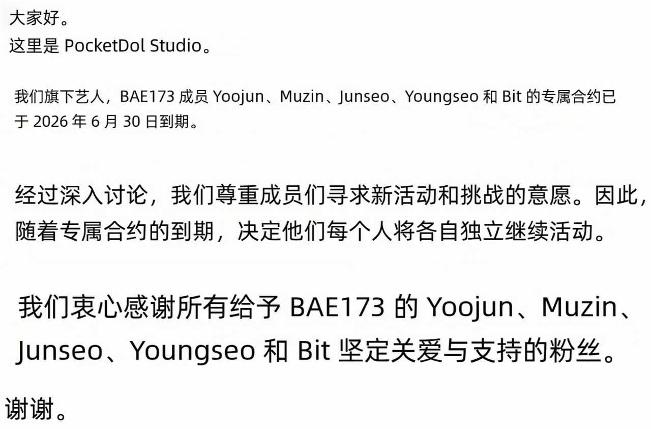【投稿】除了之前退出组合以外的BAE173剩下所有成员郑建、金贤右、朴俊叙、柳盈