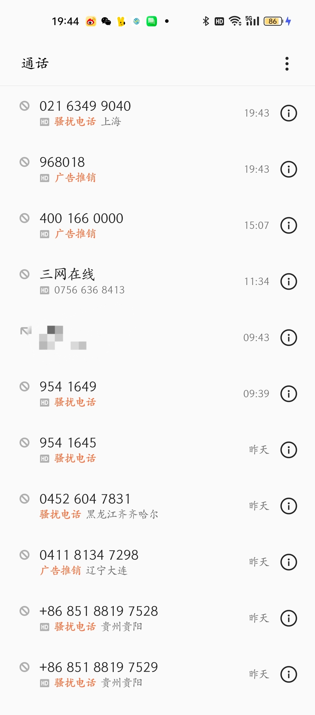 这两天的垃圾电话☎️是真的多 