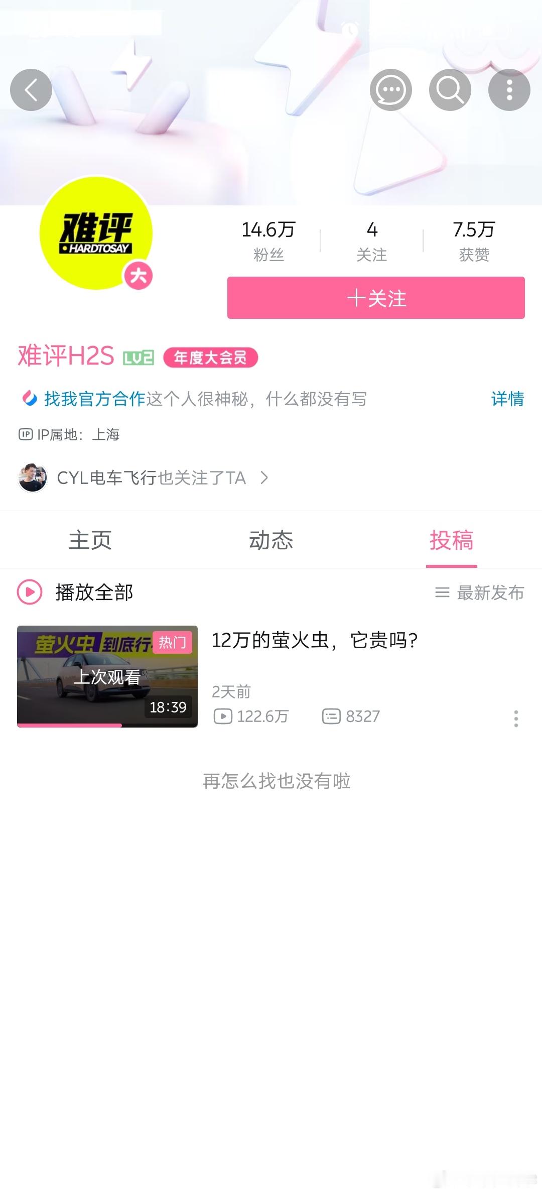 铁秀的新号叫做难评？H2S的意思就是hard to say……果然很符合他们的风