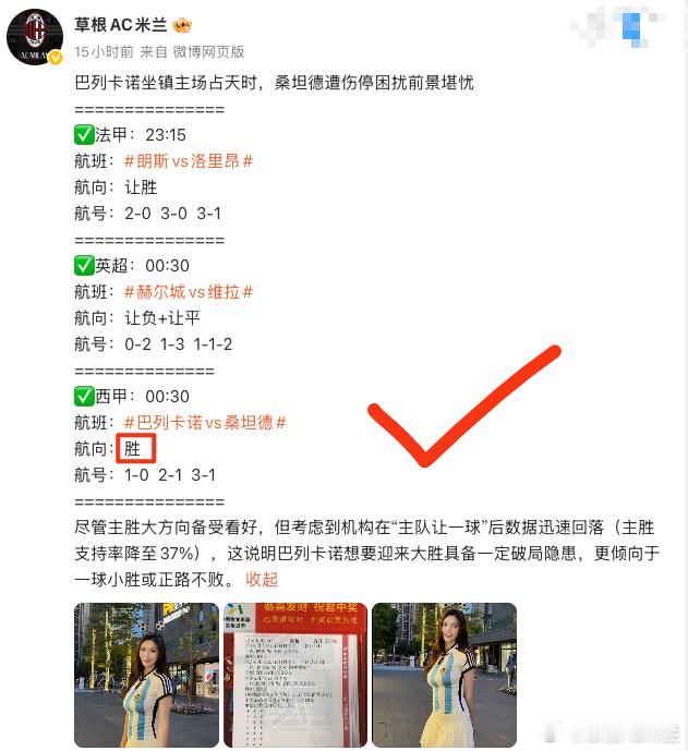 昨晚确实是黑夜，三场推荐里只有巴列卡诺稳稳收下，朗斯和维拉这两场确实成了败笔。 