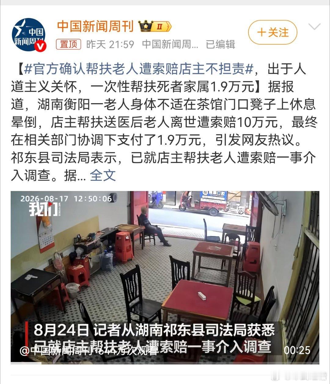 官方确认帮扶老人遭索赔店主不担责光返也只是亡羊补牢，这家敲诈勒索的人没有得到任何
