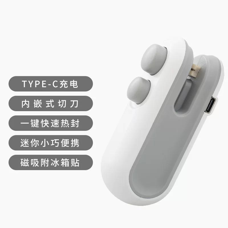 几百块的商用封口机搞不起，几块钱Type-C快充锂电无线版家用封口机还是可以搞个