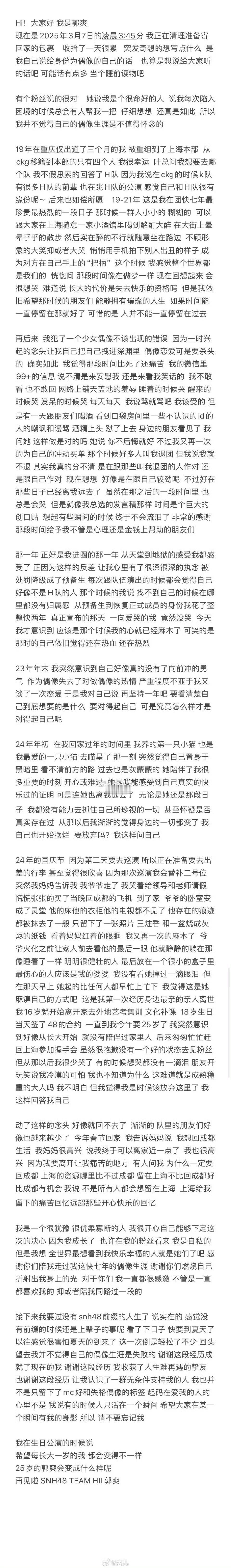 郭爽退团 很真诚的文字，生公当时就已经大幅言论说她要退，但她立马否认了，所以现在