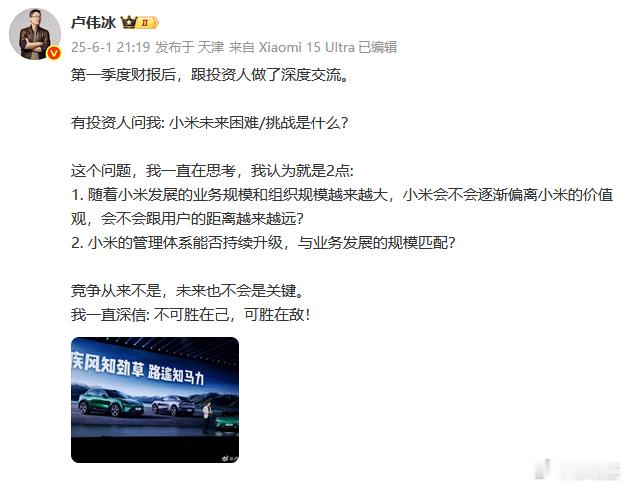 卢伟冰称竞争从来不是小米未来的关键小米集团合伙人、总裁卢伟冰发博回答投资者提问：