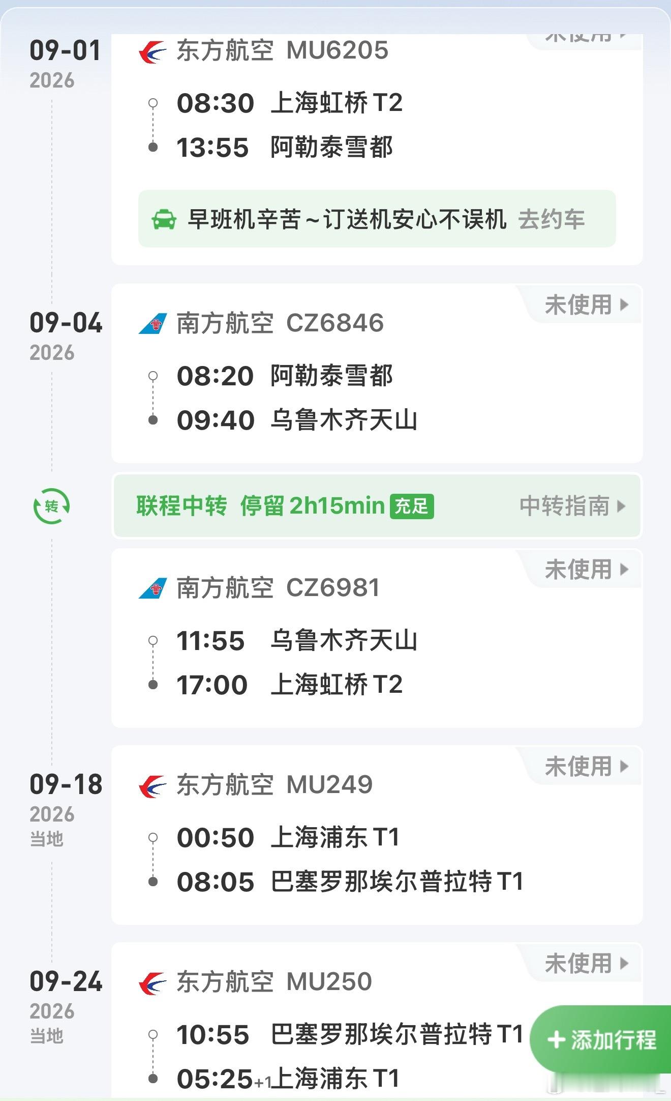 mia的plog时刻 接下来全是重量级行程~打算从新疆这期开始拍出差vlog 上