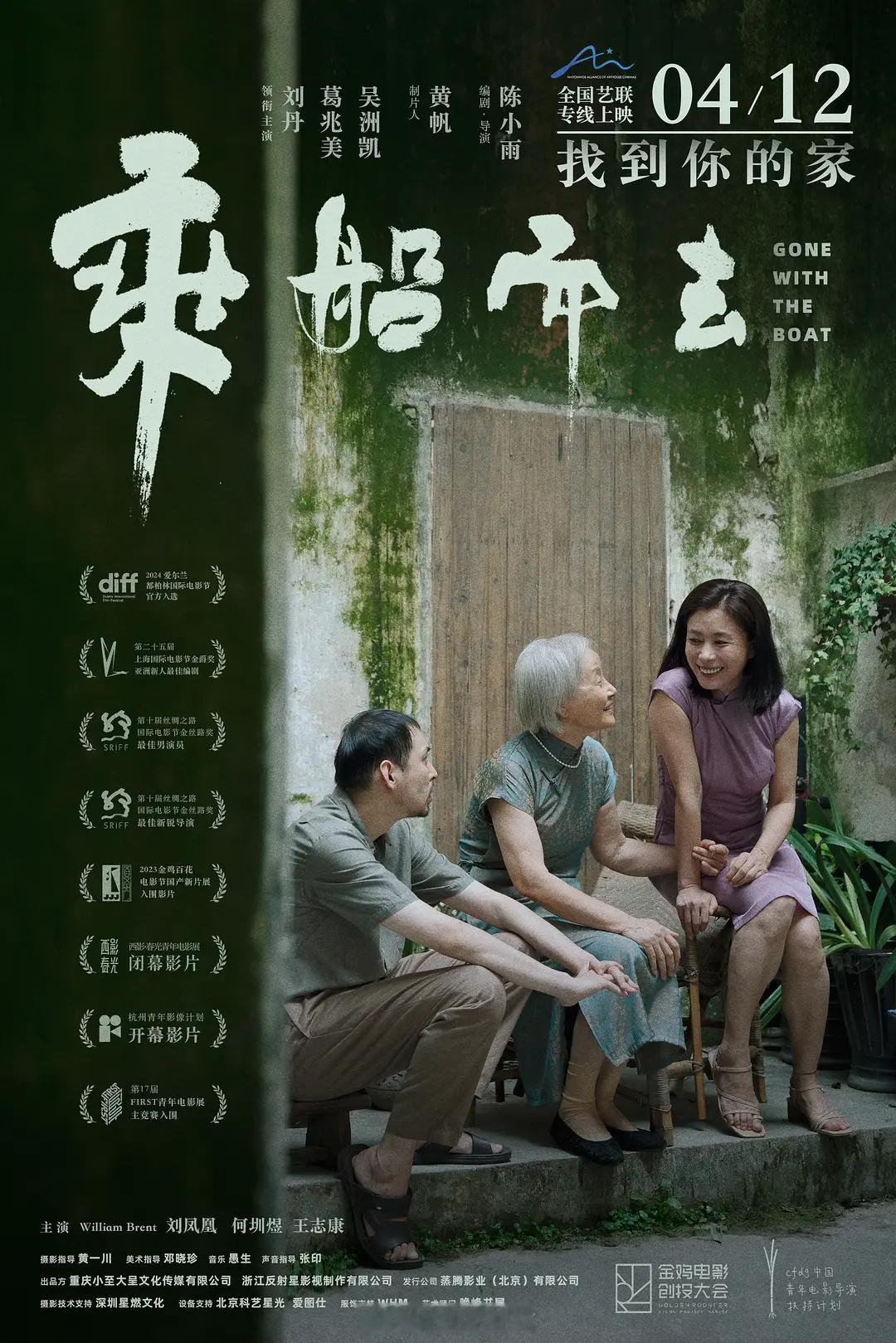 第37届金鸡奖最佳女配角：刘丹（《乘船而去》饰苏念真）  金鸡奖内场  其他提名