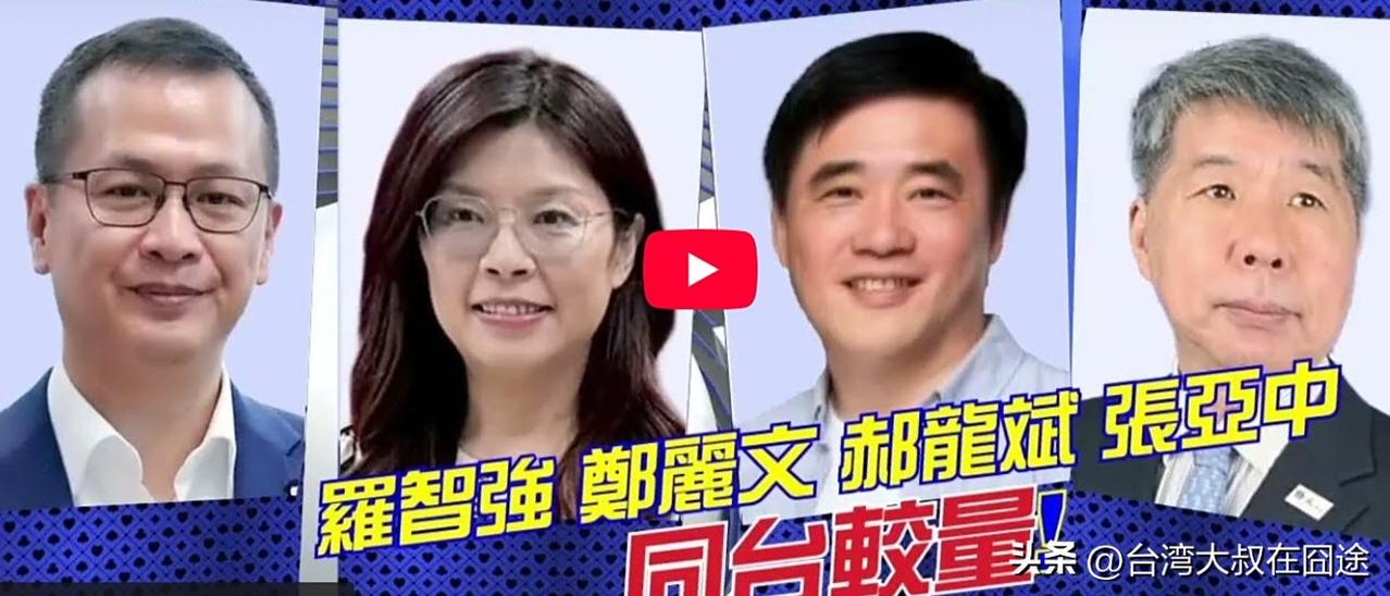 国民党新主席上任四大考题：九二共识、蓝白合、财政困局、2028大选，谁能破解？