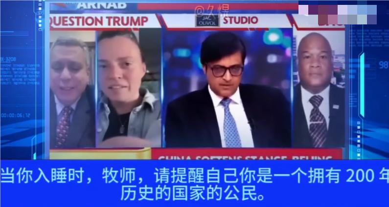 被高志凯怼后，印度主持人拿美国撒气，让美国人对中国和印度尊重点

近日，在印度主