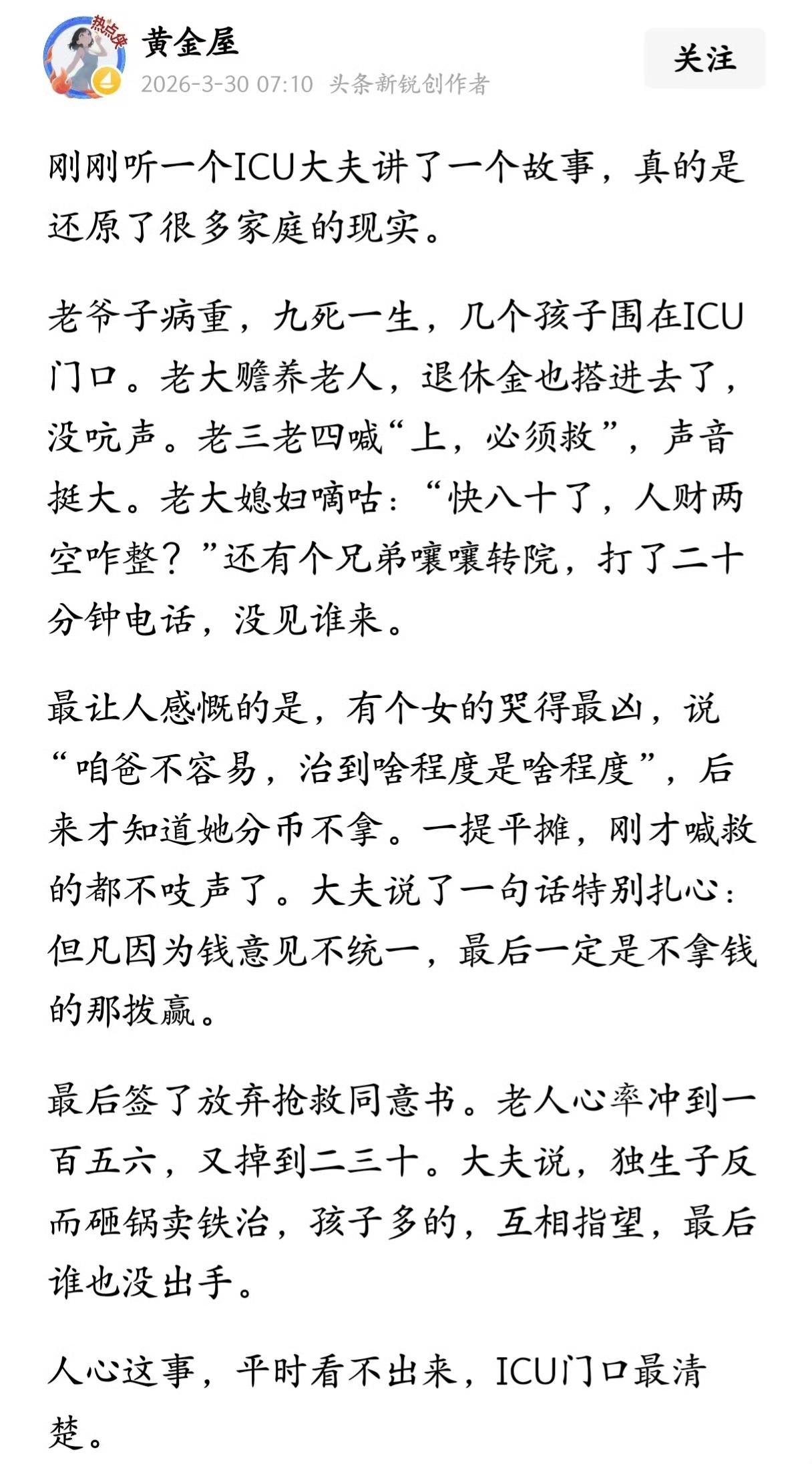 ​人心这事，平时看不出来，ICU门口最清楚。 ​​​