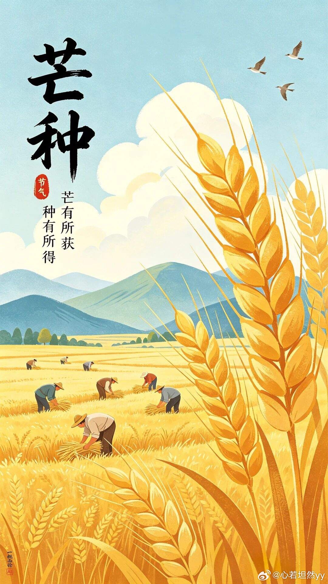 阳光信用  芒种，二十四节气中最具烟火气息的一个。一边收获成果，一边种下希望。愿