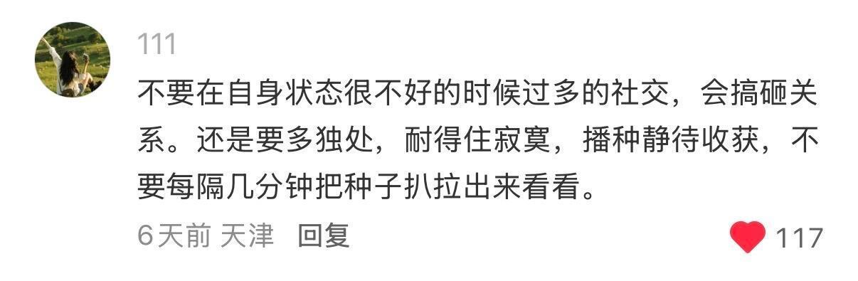 不要在自身状态不好时过多社交