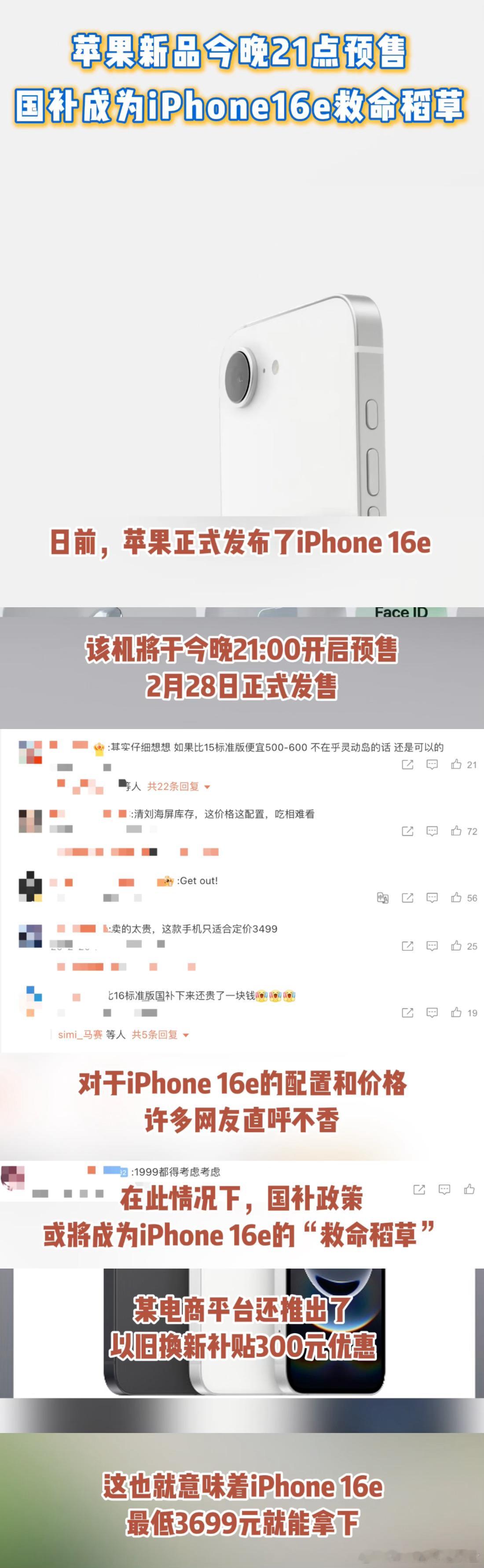 今天刷到iPhone16e要开始预售的消息，本来还纠结要不要换手机，结果看到国补