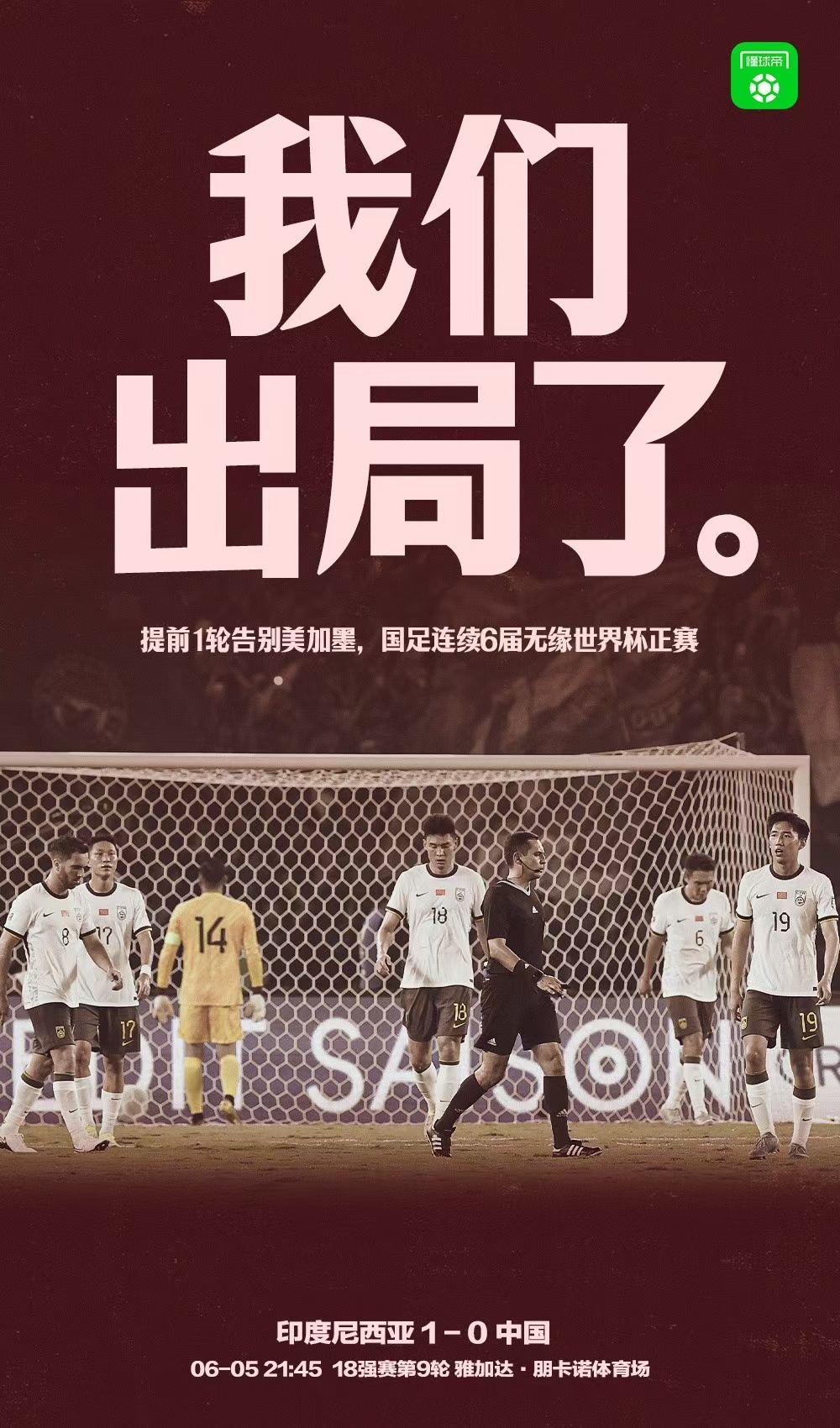国足无缘2026世界杯 下一次应该就是2030年了！按照这个速度发展，新能源汽车
