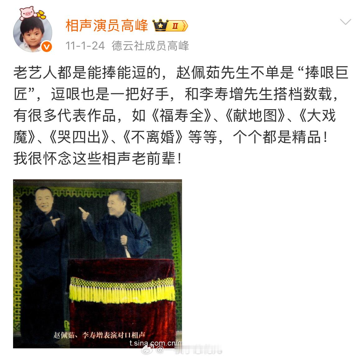 “您是章绍伟[doge]”“我栾云平[喵喵]”（看来是看《德云周刊》了[熊猫]“