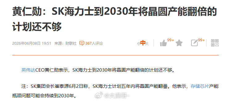 在AI时代，谁控制了算力的底层基础设施，谁就控制了未来。而硅片，就是所有算力的物